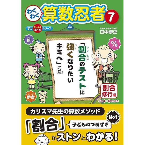 わくわく算数忍者 3 カードゲーム編 (学力ぐ~んとあっぷシリーズ